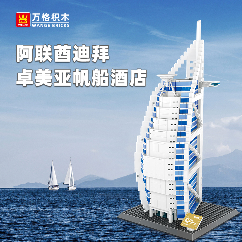 1306 PCS Burj Al Arab Model Ki - Home Decor Uae review and price