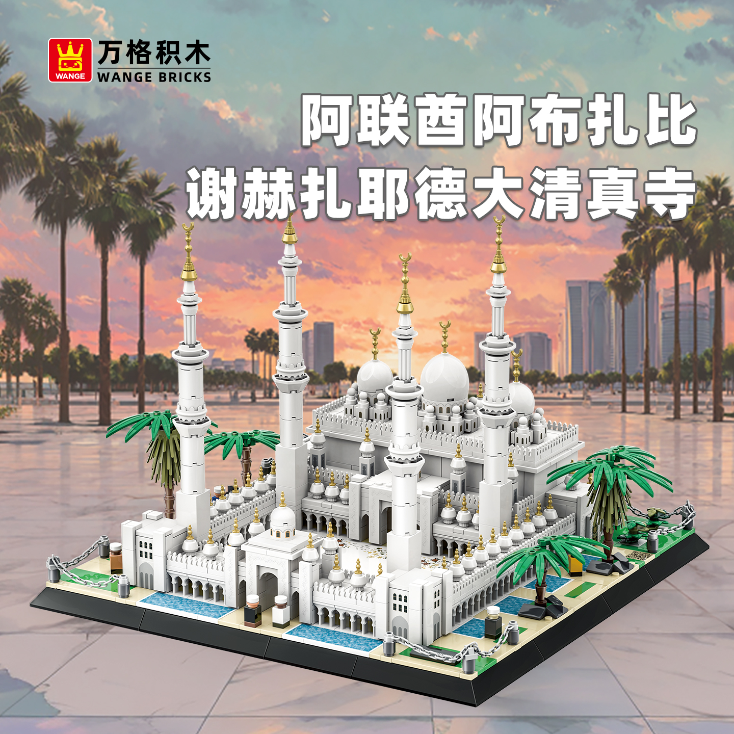 1463 Pcs Sheikh Zayed Grand Mo - Home Decor Uae review and price